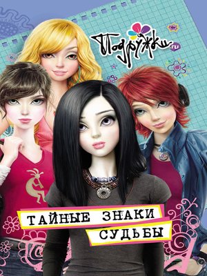 cover image of Тайные знаки судьбы